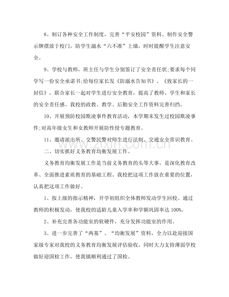 某学校教育教学工作总结.docx_第3页