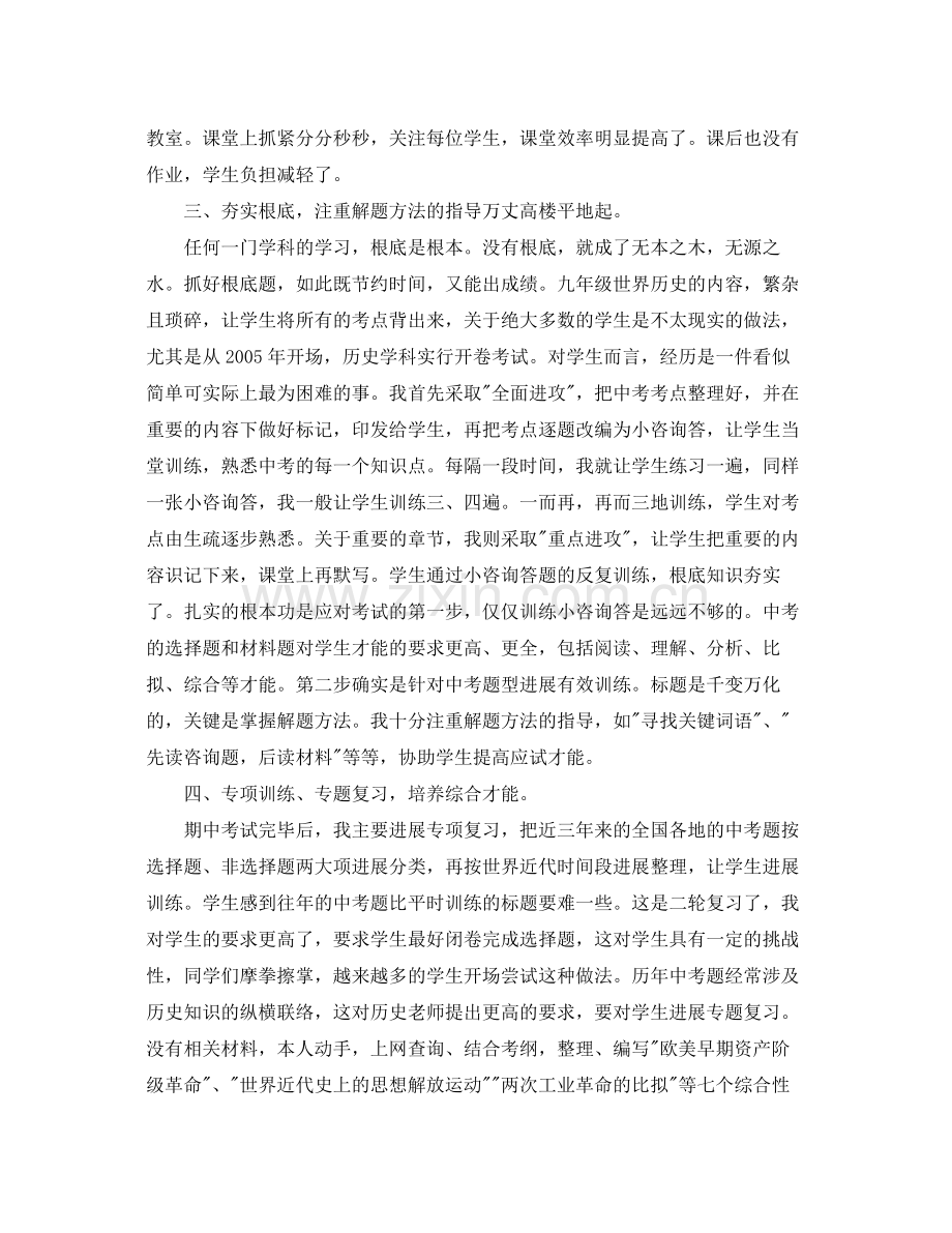 教学工作参考总结九年级历史教学工作参考总结范文.docx_第2页