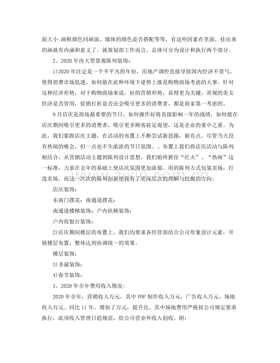 2020年平面美工个人年终工作总结（三）.docx_第2页