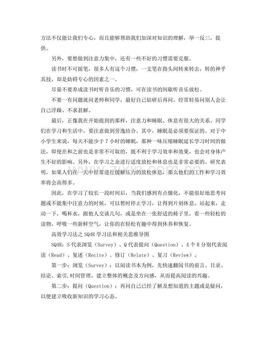 怎样提高学习注意力水平.docx_第2页