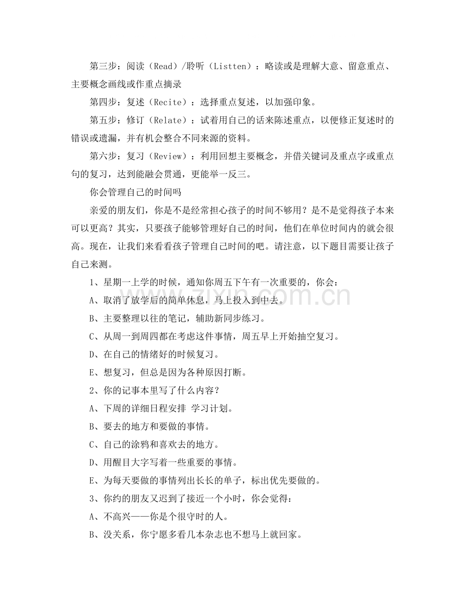 怎样提高学习注意力水平.docx_第3页