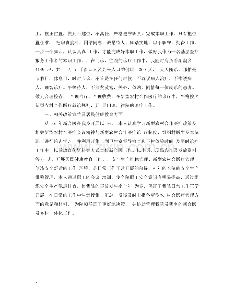 医师年终个人总结2.docx_第2页