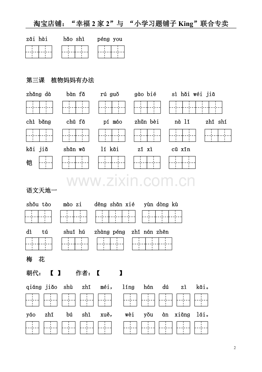 2017部编新人教版语文二年级上册( 1~24 课 )看拼音写词语.doc_第2页