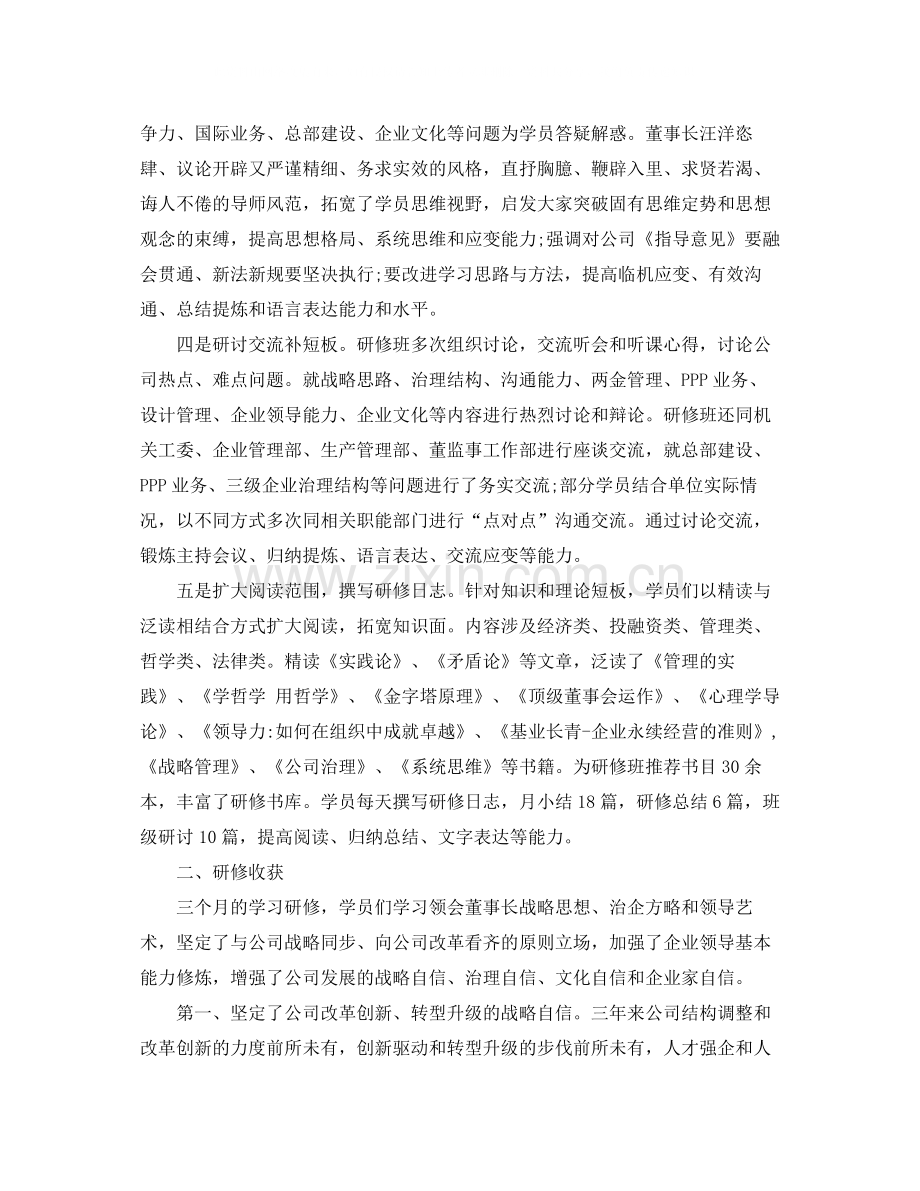 企业干部研修班个人学习总结.docx_第3页