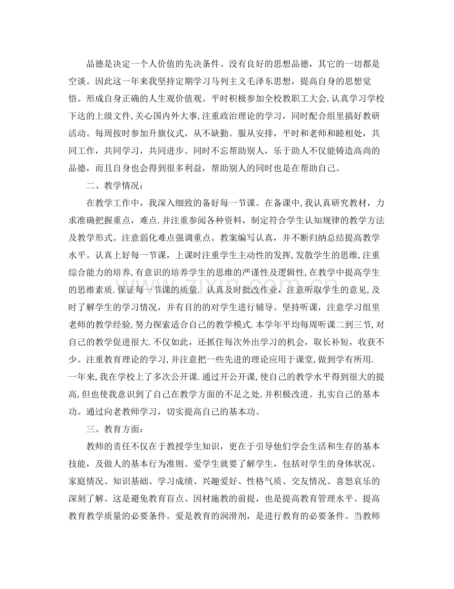 教师实习鉴定个人总结报告.docx_第3页