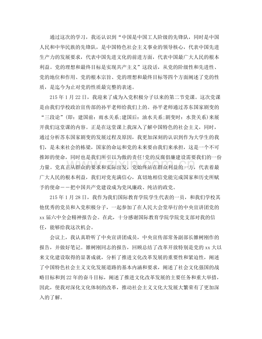 党校培训个人总结范本.docx_第2页