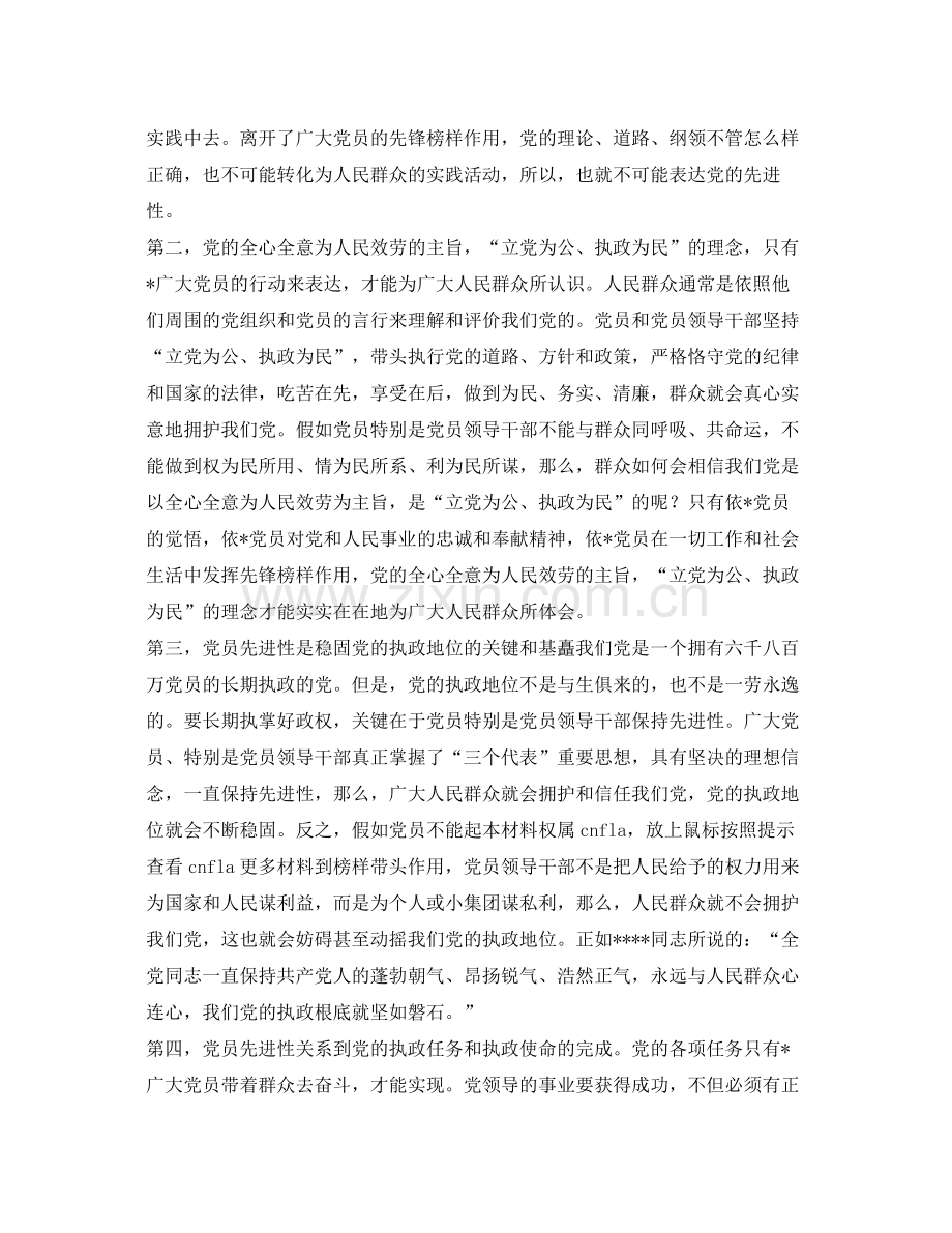 先进性教育学习工作自我参考总结（通用）.docx_第2页