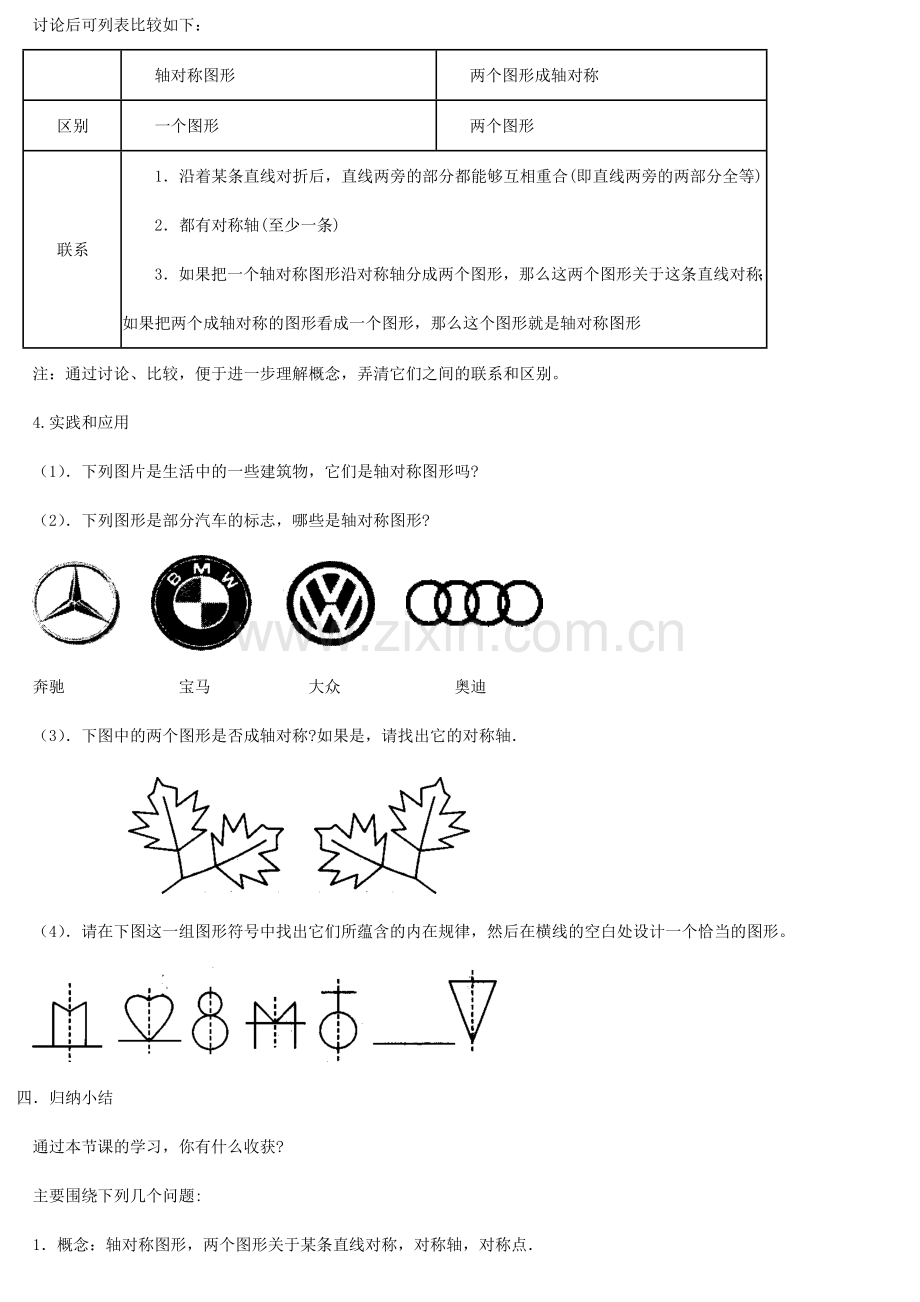 广东省汕头市龙湖实验中学八年级数学上册 14.1 轴对称教案（1）新人教版.doc_第2页