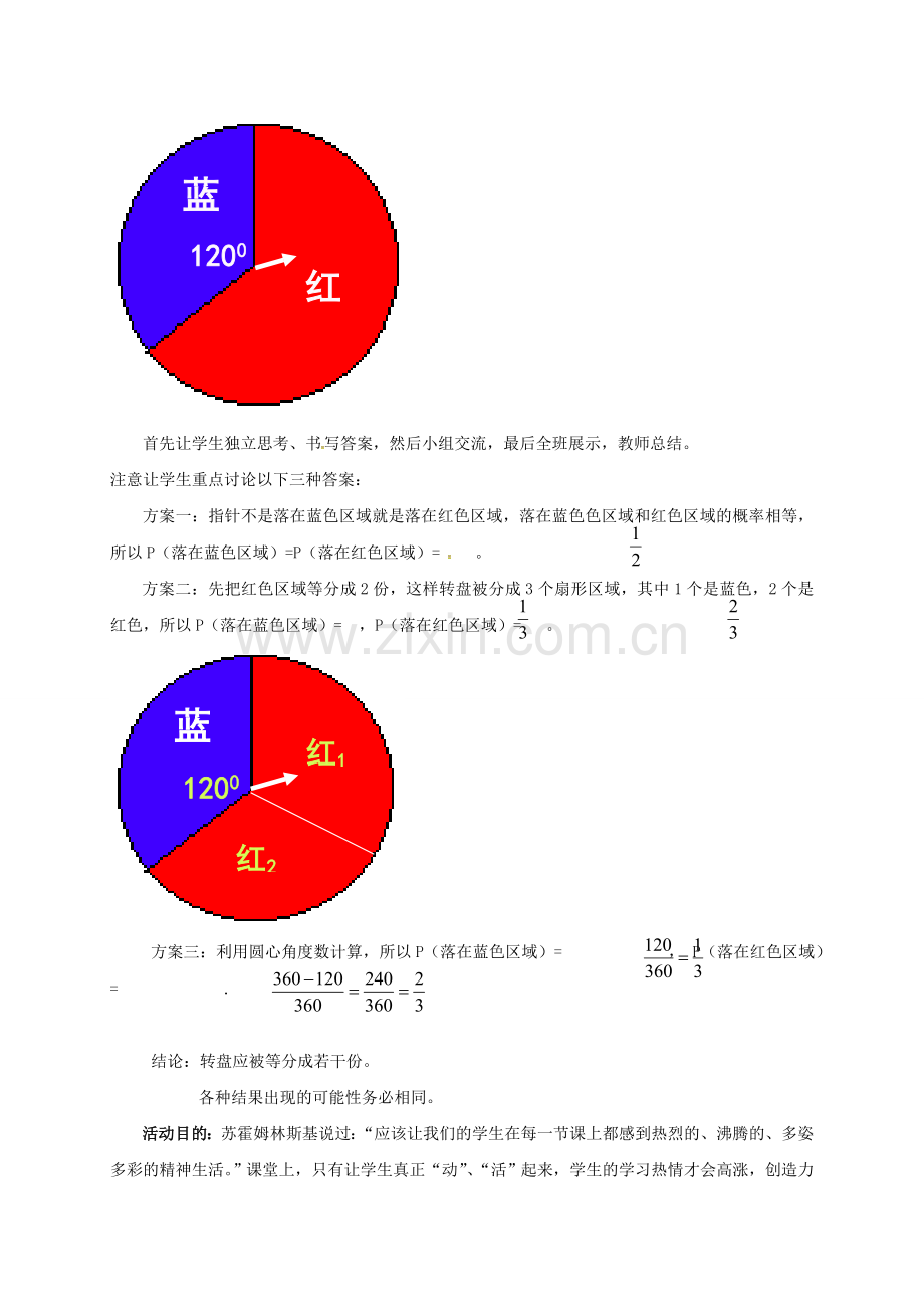 辽宁省灯塔市七年级数学下册 6.3 等可能事件的概率教案 （新版）北师大版-（新版）北师大版初中七年级下册数学教案.doc_第2页