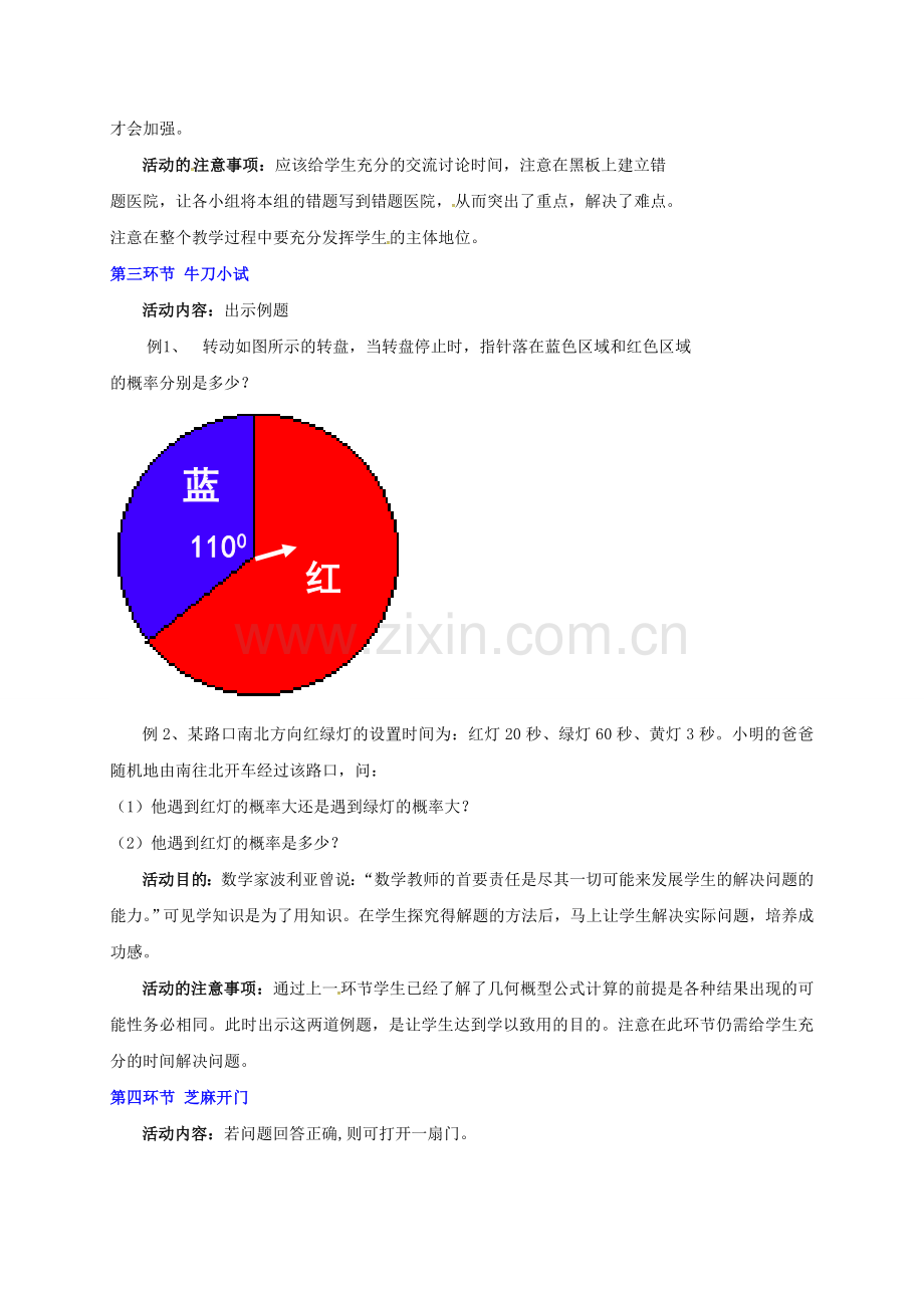 辽宁省灯塔市七年级数学下册 6.3 等可能事件的概率教案 （新版）北师大版-（新版）北师大版初中七年级下册数学教案.doc_第3页