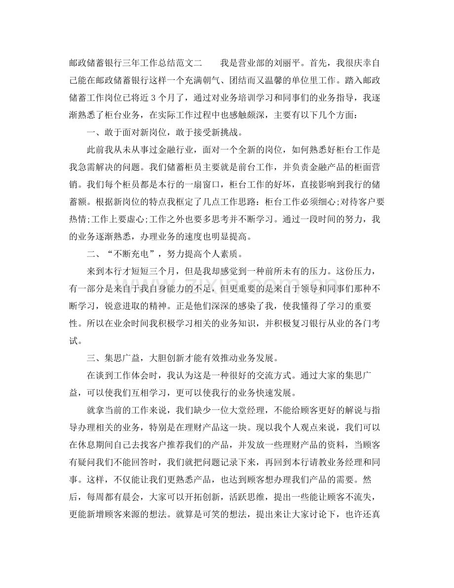 邮政储蓄银行三年工作总结 .docx_第2页