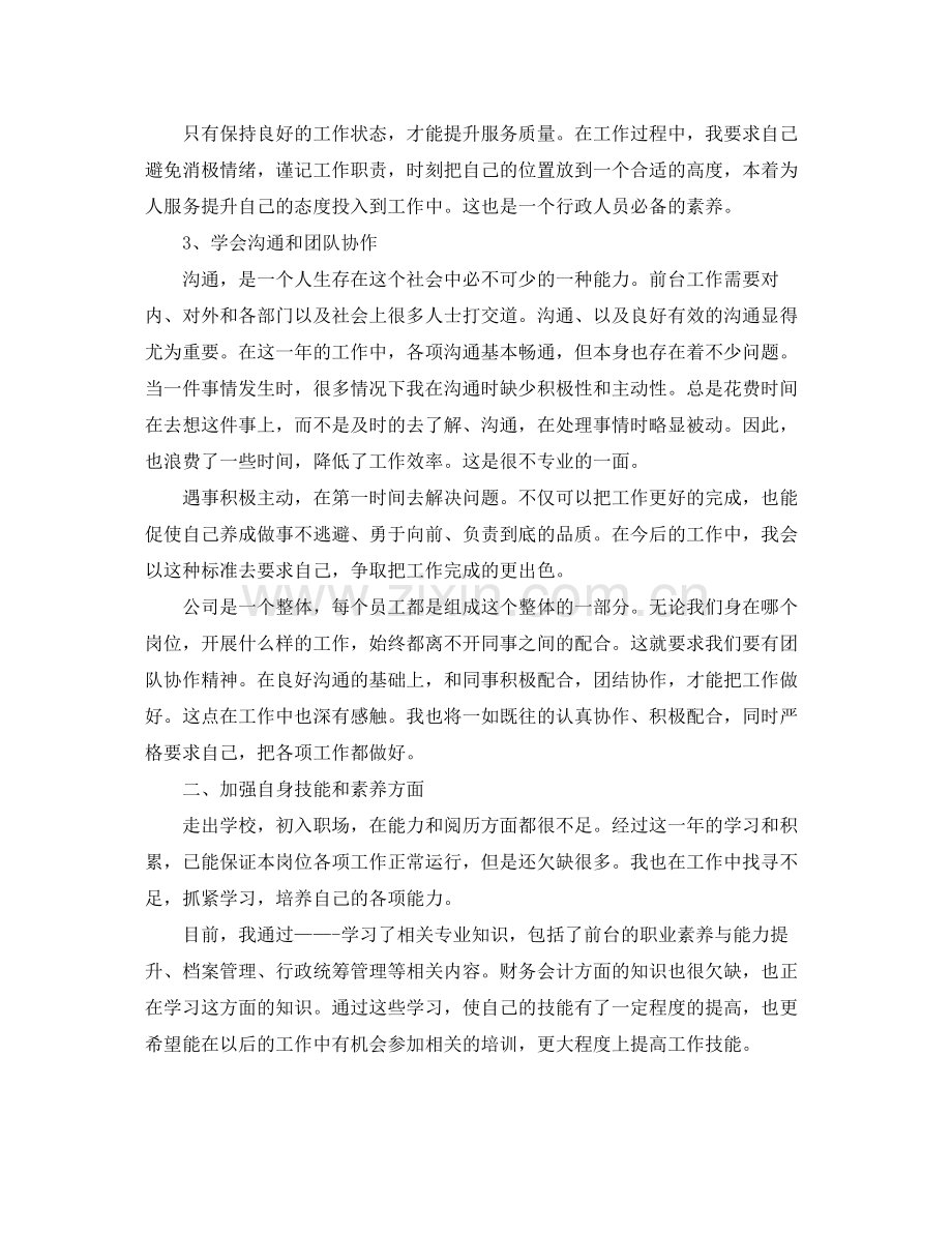 行政前台个人工作总结.docx_第2页