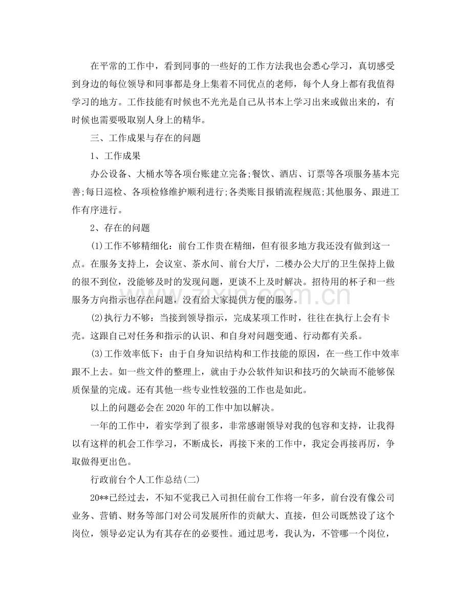 行政前台个人工作总结.docx_第3页