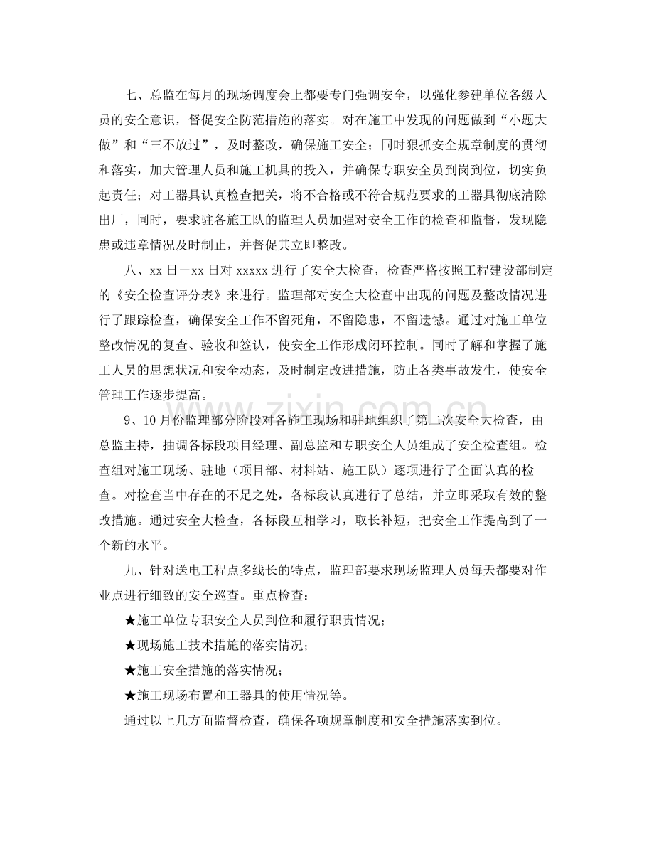 《安全管理文档》之监理安全工作总结.docx_第2页