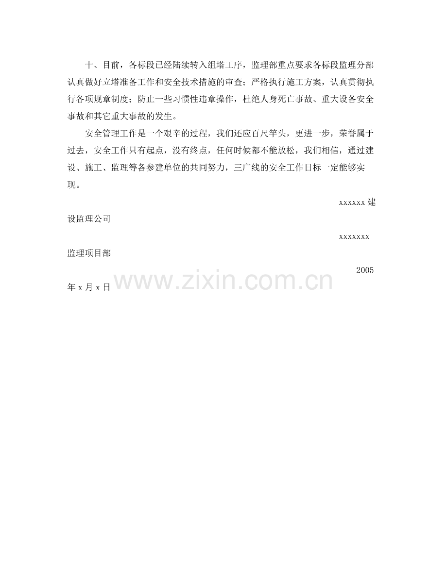 《安全管理文档》之监理安全工作总结.docx_第3页