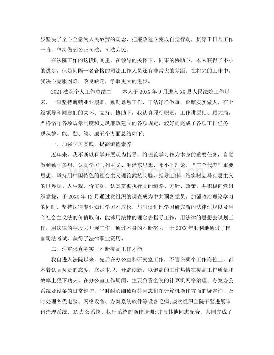 个人工作参考总结法院个人工作参考总结1).docx_第3页