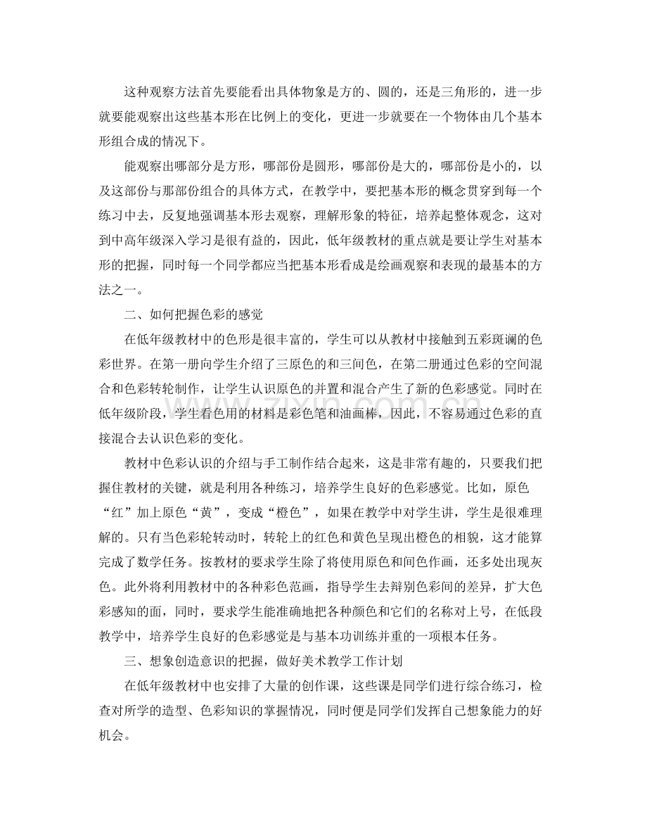 2020年小学美术教师期末工作总结.docx_第3页