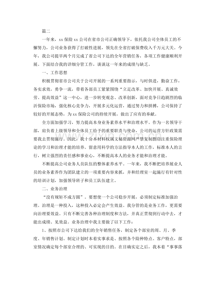 保险公司个人年度工作参考总结范文（通用）.docx_第2页