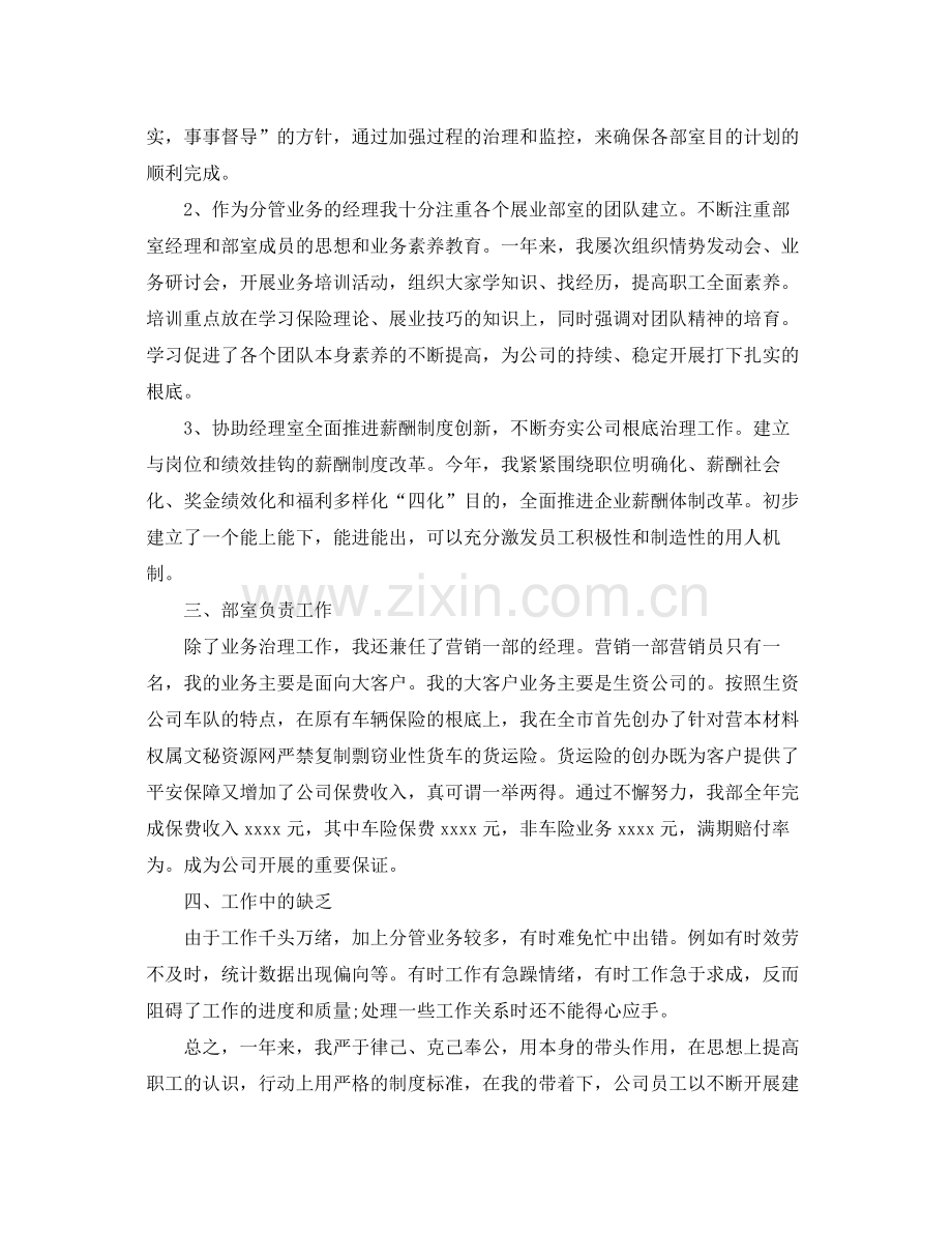 保险公司个人年度工作参考总结范文（通用）.docx_第3页