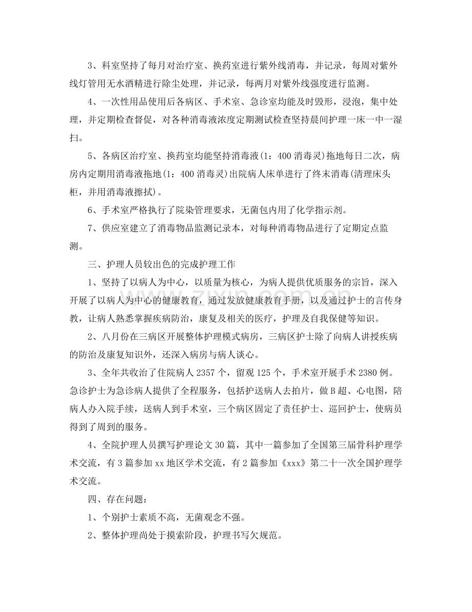 医院护士长年终工作总结报告 .docx_第2页