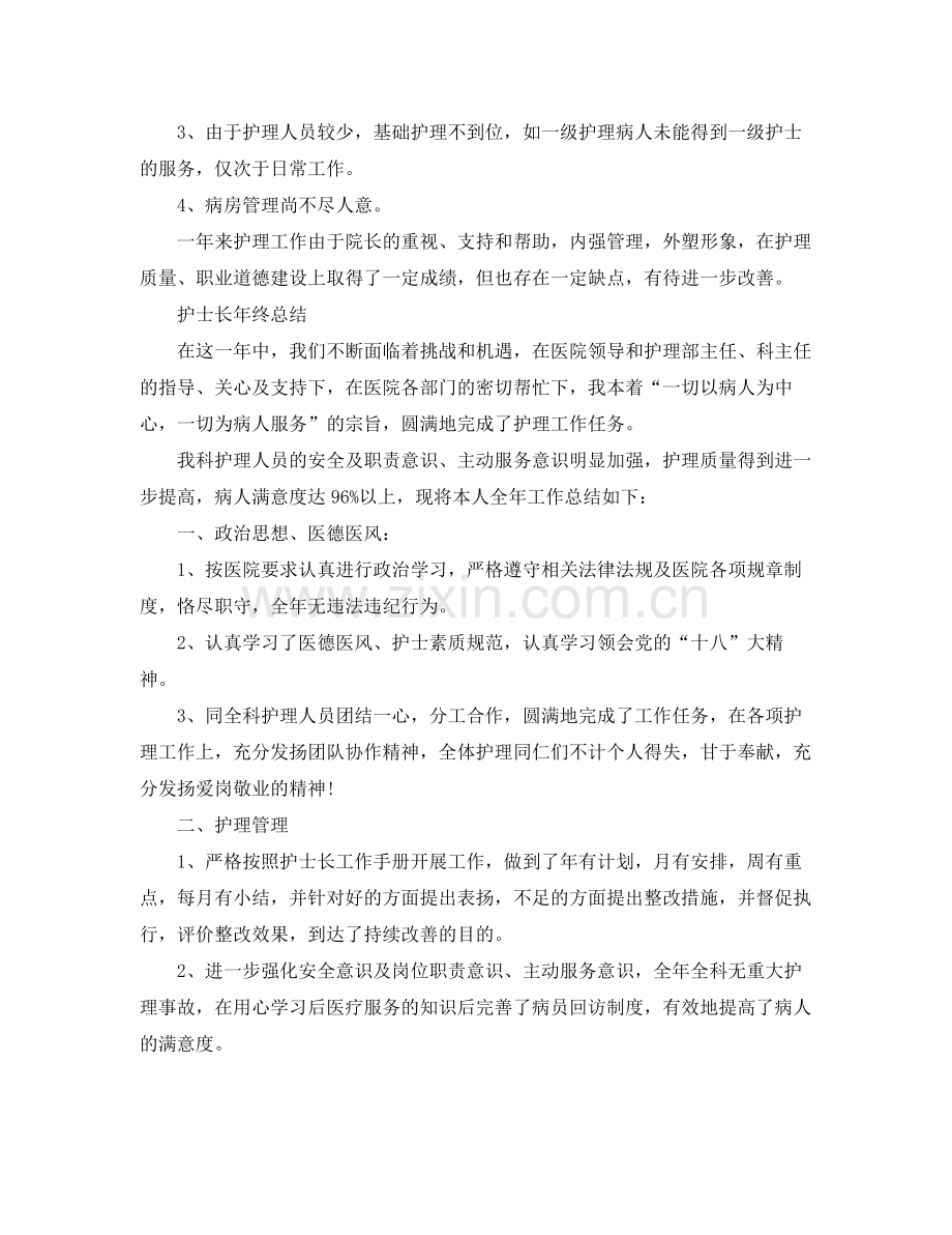 医院护士长年终工作总结报告 .docx_第3页