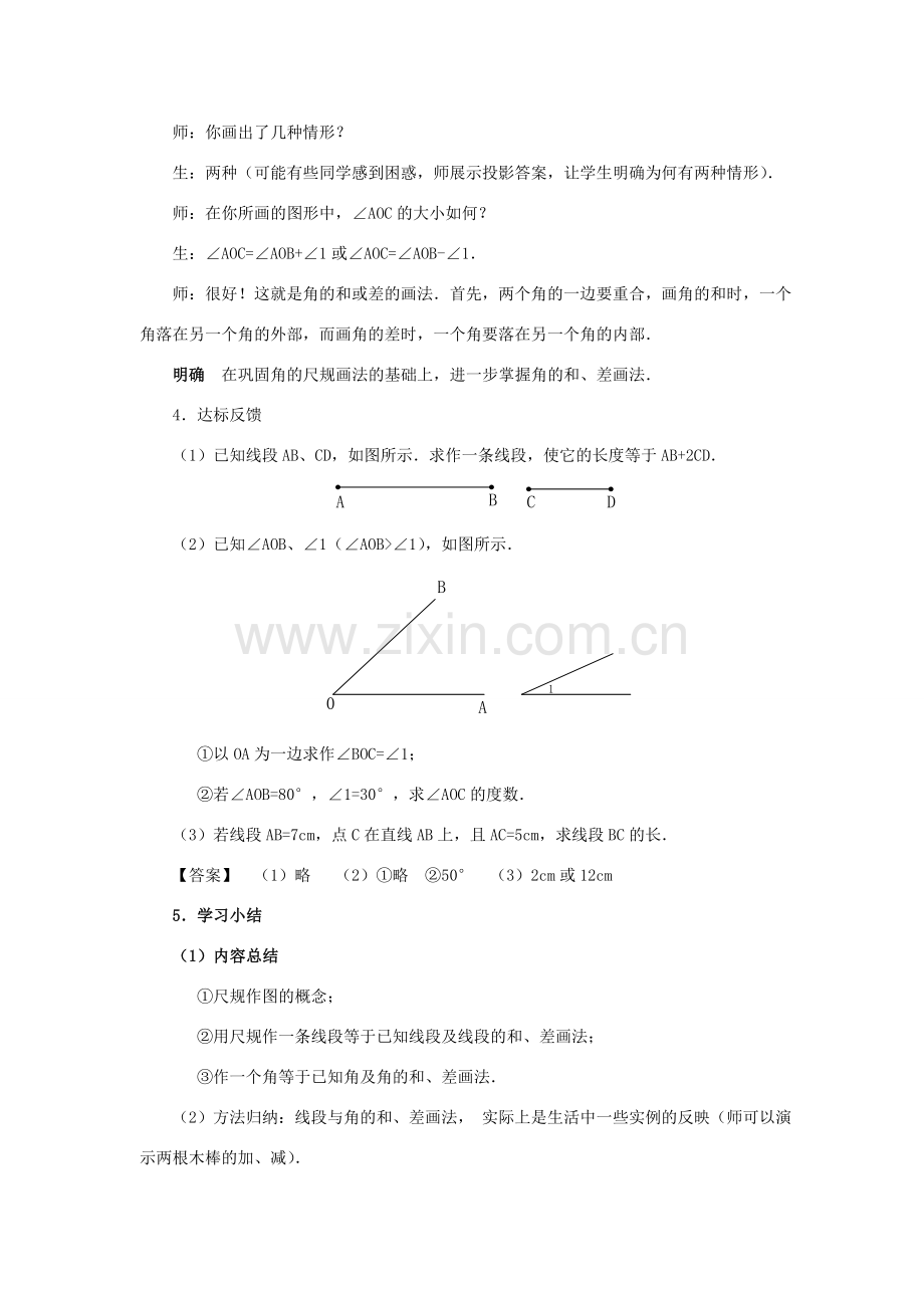 八年级数学尺规作图第１课时华师大版.doc_第3页