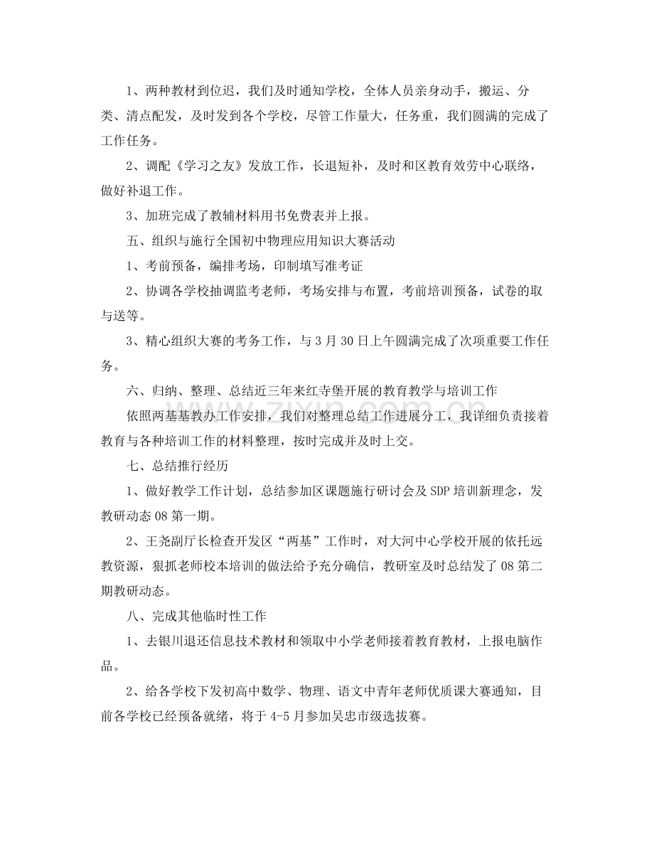 工作参考总结格式年终工作参考总结格式.docx_第3页