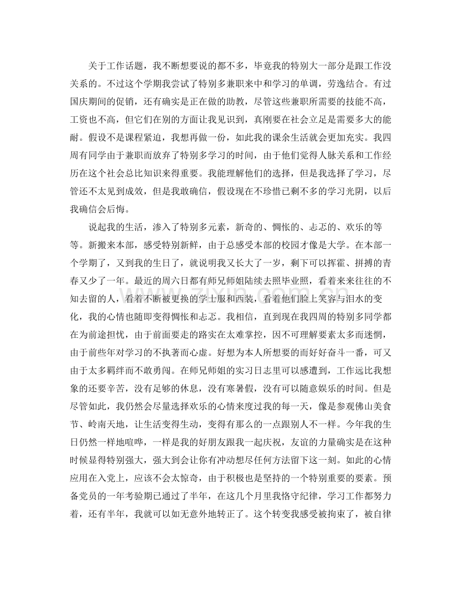 大三第一学期自我参考总结（通用）.docx_第2页