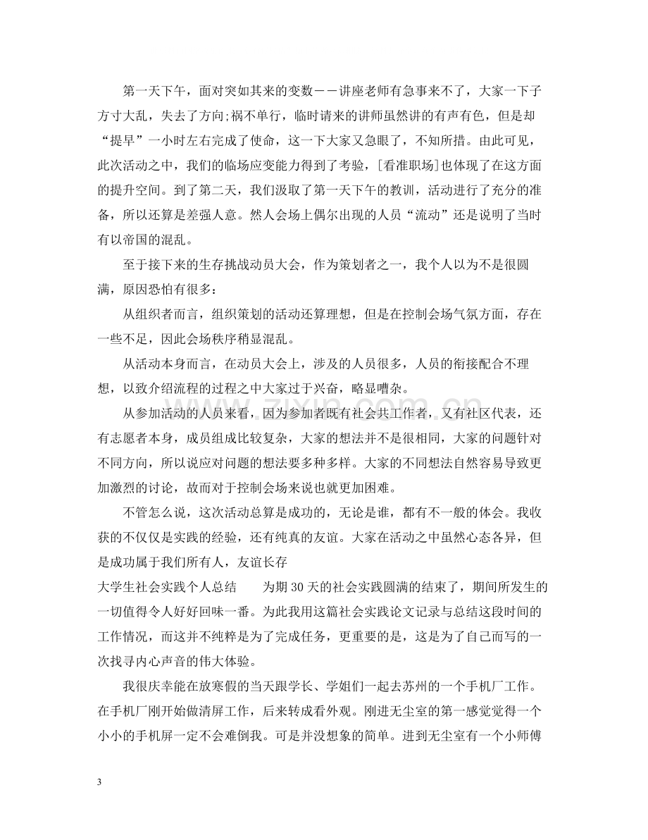 大学生社会实践个人总结22.docx_第3页