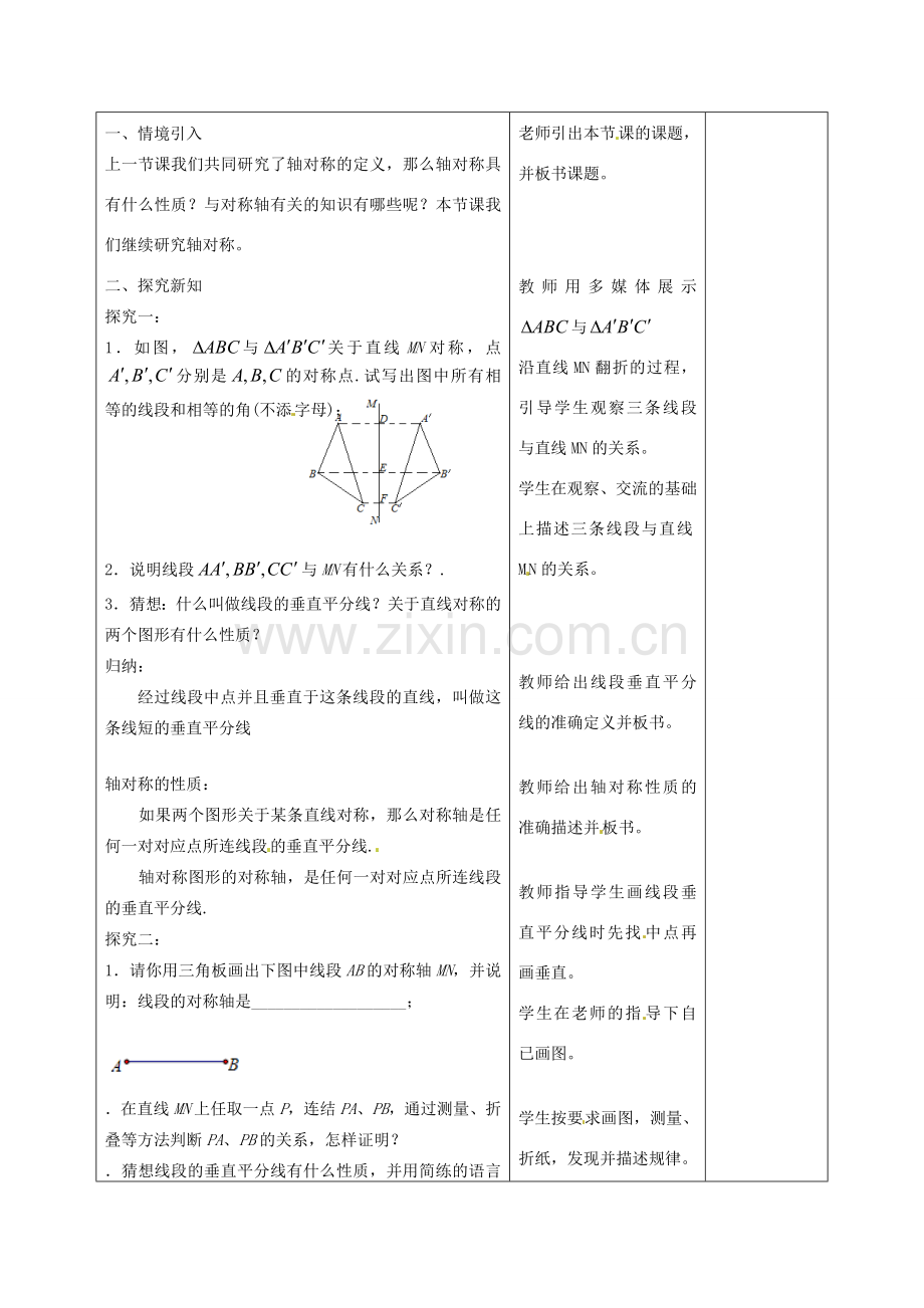 甘肃省武威第十一中学八年级数学上册 13.1 轴对称（第2课时）教案 （新版）新人教版.doc_第2页