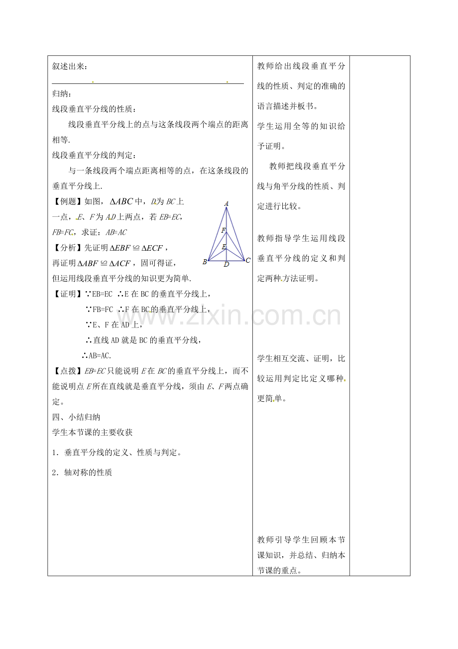 甘肃省武威第十一中学八年级数学上册 13.1 轴对称（第2课时）教案 （新版）新人教版.doc_第3页