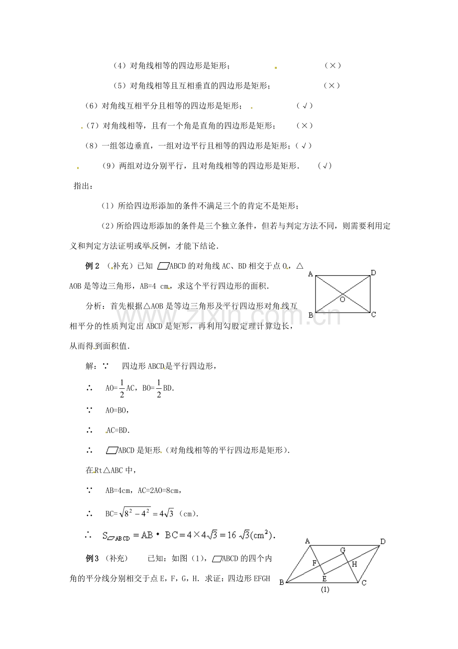 八年级数学下册《2.5 矩形》教案2 （新版）湘教版-（新版）湘教版初中八年级下册数学教案.doc_第3页