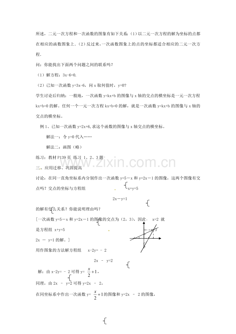 八年级数学下册 第四章 一次函数 4.5 一次函数的应用教案3 （新版）湘教版-（新版）湘教版初中八年级下册数学教案.doc_第2页