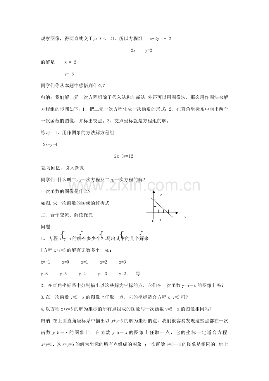 八年级数学下册 第四章 一次函数 4.5 一次函数的应用教案3 （新版）湘教版-（新版）湘教版初中八年级下册数学教案.doc_第3页