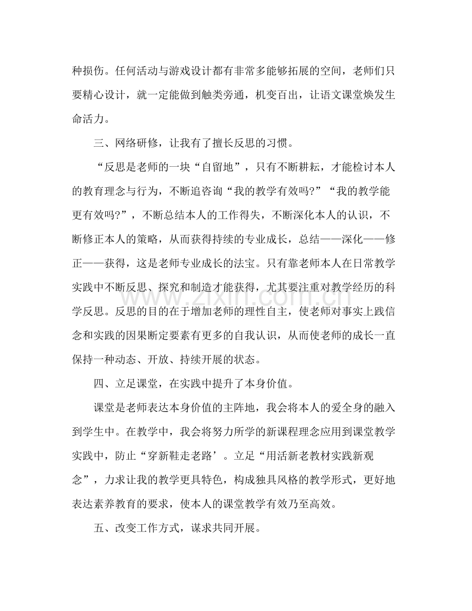 小学教师网络研修学习参考总结（通用）.docx_第2页