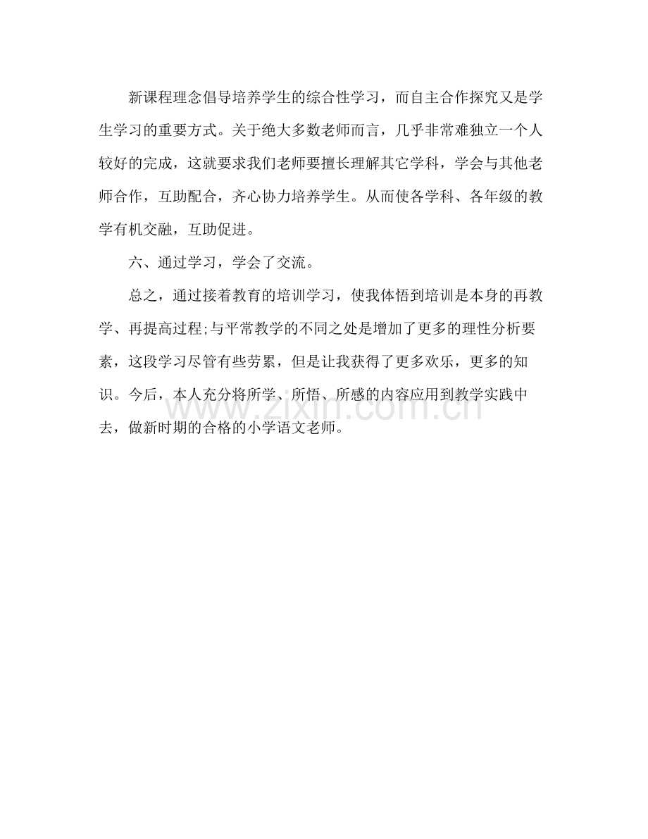 小学教师网络研修学习参考总结（通用）.docx_第3页