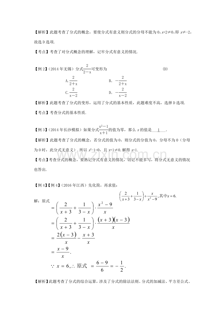 （安徽地区）中考数学复习 第一单元 数与式 第4课时 分式教案-人教版初中九年级全册数学教案.doc_第2页