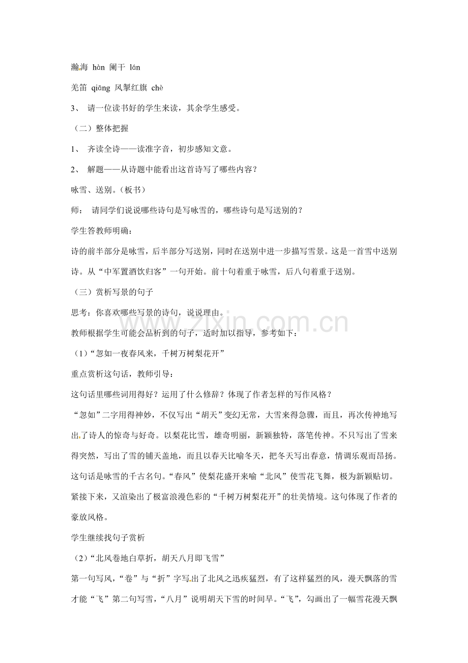 八年级语文下册第六单元28白雪歌送武判官归京教案鄂教版.doc_第2页