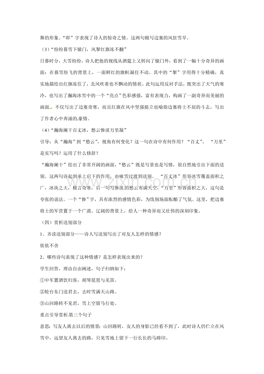 八年级语文下册第六单元28白雪歌送武判官归京教案鄂教版.doc_第3页