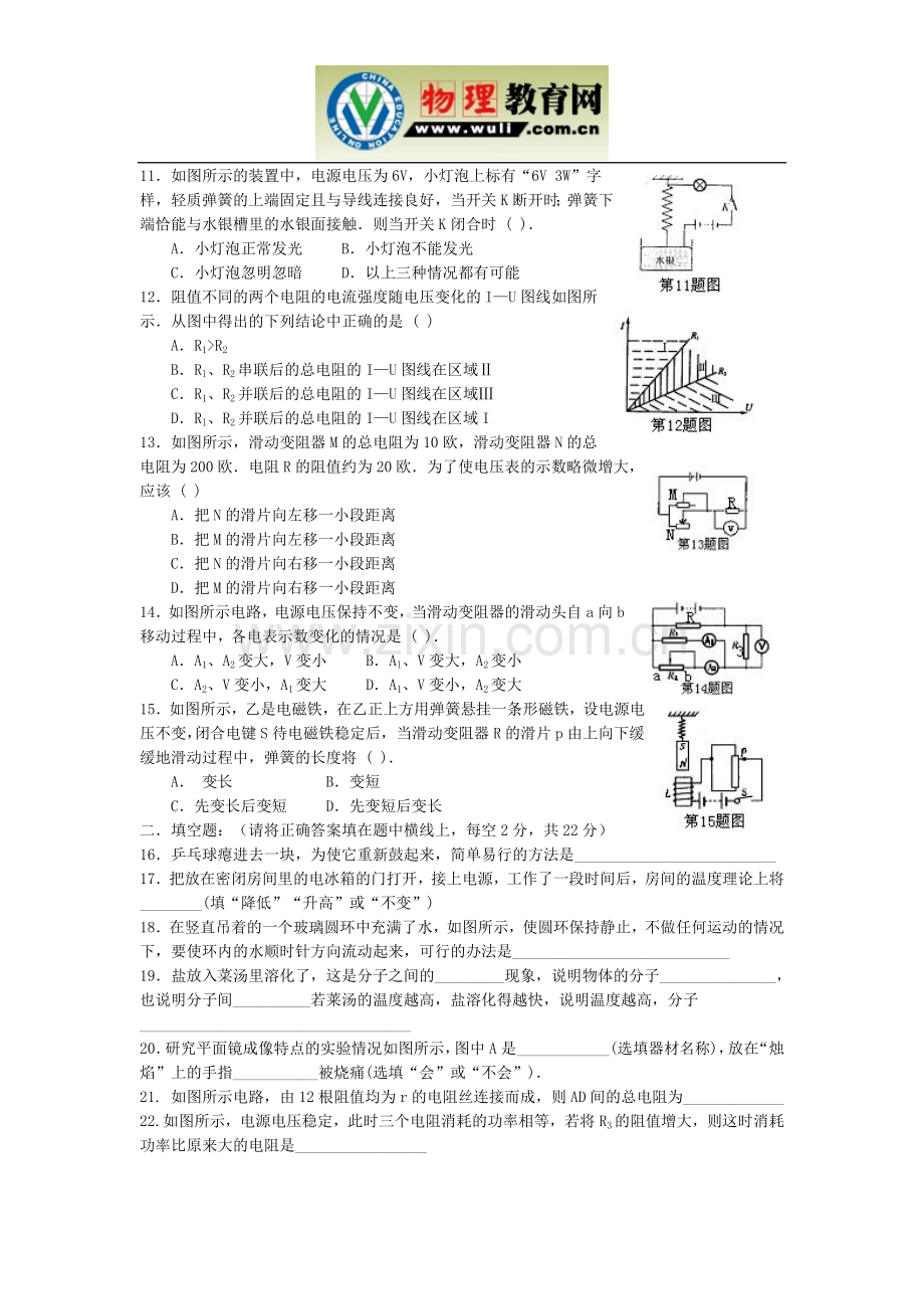 第三届理想杯初二物理试题竞赛题.doc_第2页