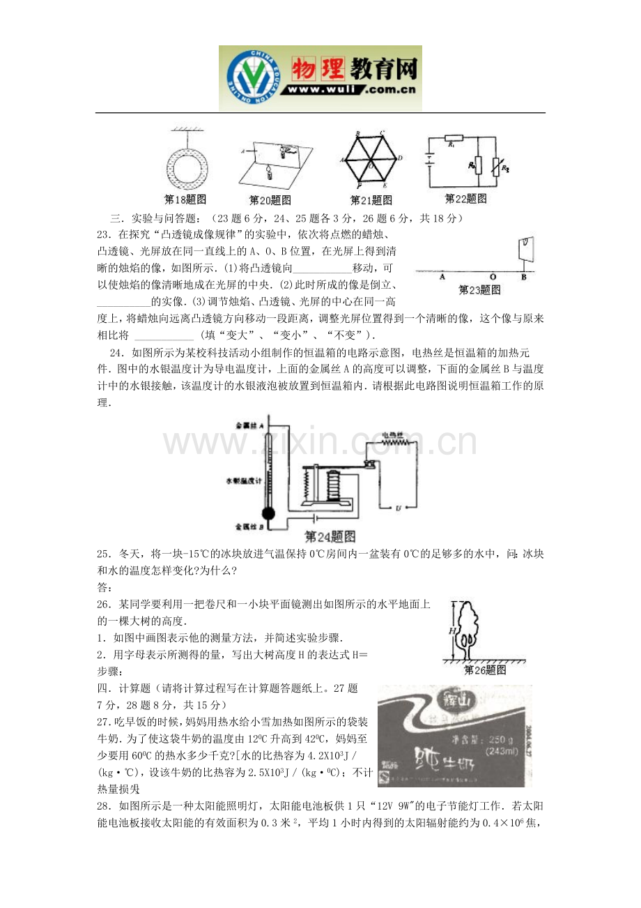 第三届理想杯初二物理试题竞赛题.doc_第3页