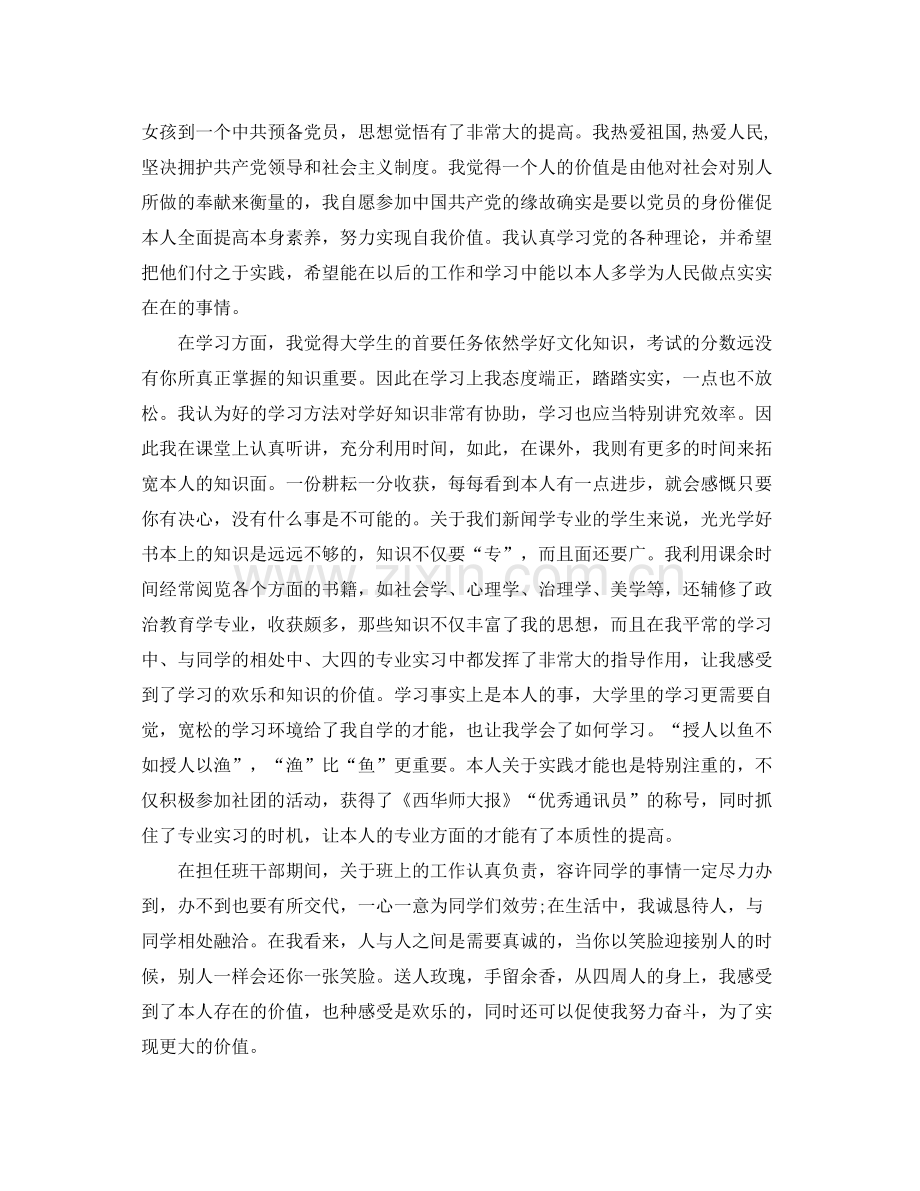 大学生鉴定自我参考总结（通用）.docx_第3页