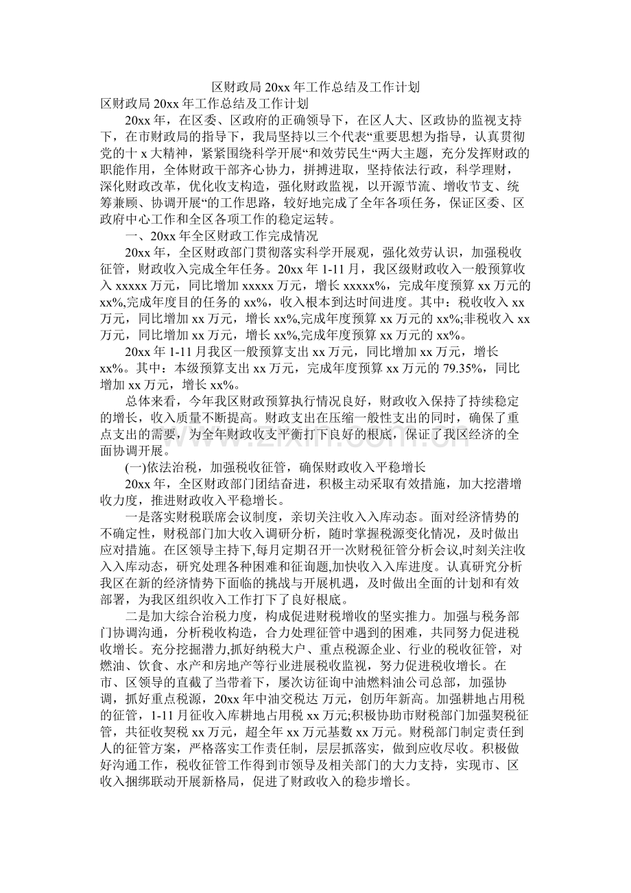 区财政局20年工作总结及工作计划.docx_第1页