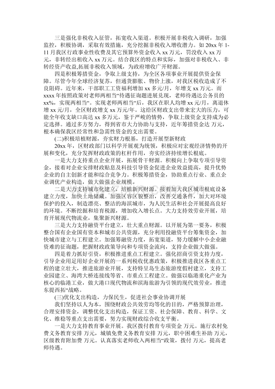 区财政局20年工作总结及工作计划.docx_第2页