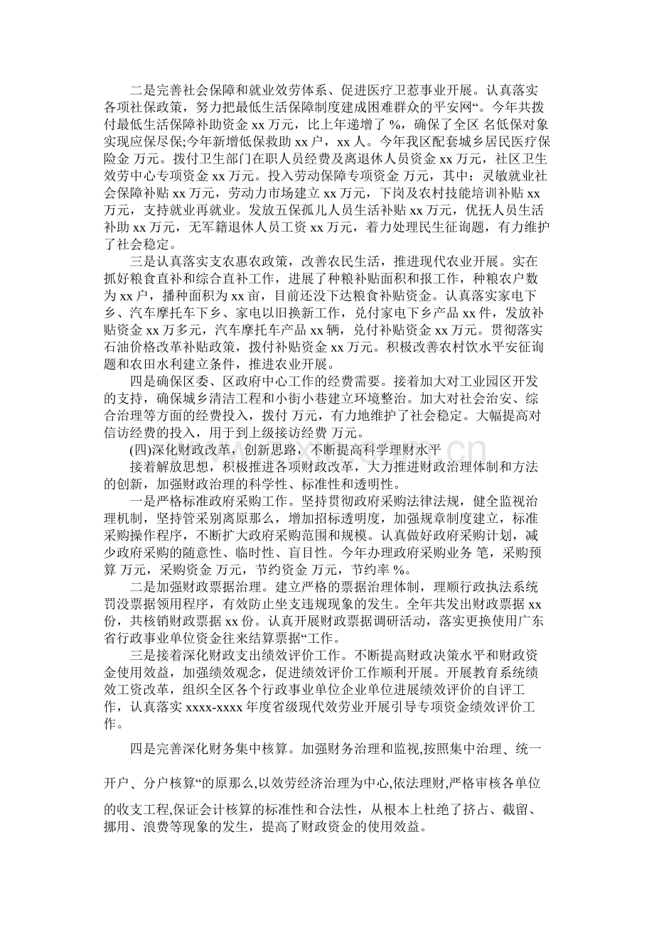 区财政局20年工作总结及工作计划.docx_第3页