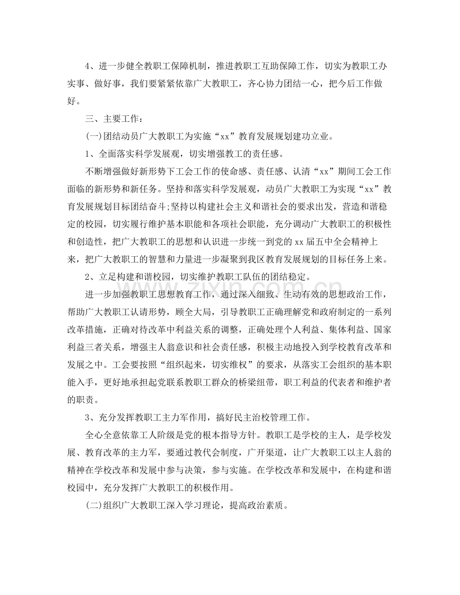 2020年学校工会工作总结2.docx_第2页