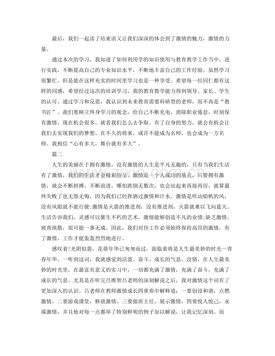 新教师入职培训总结三篇.docx_第2页