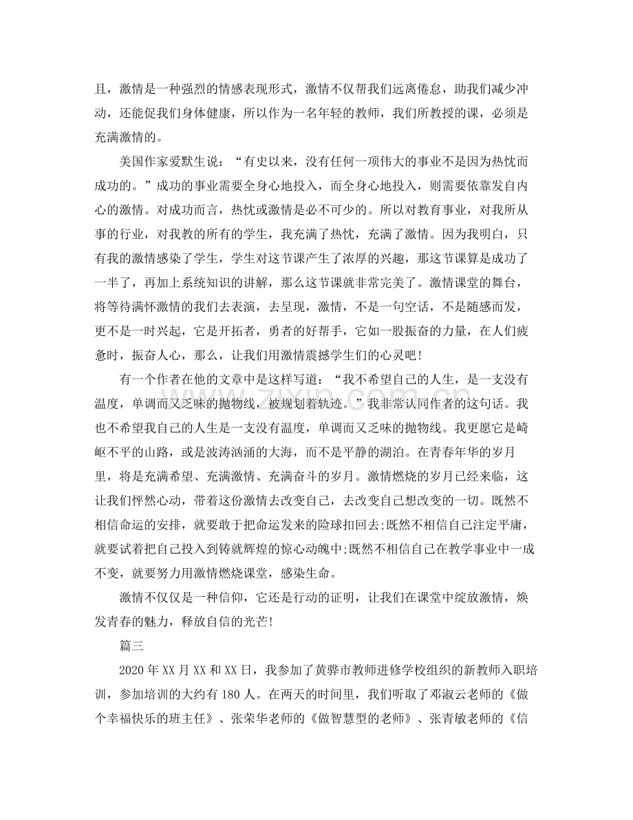 新教师入职培训总结三篇.docx_第3页