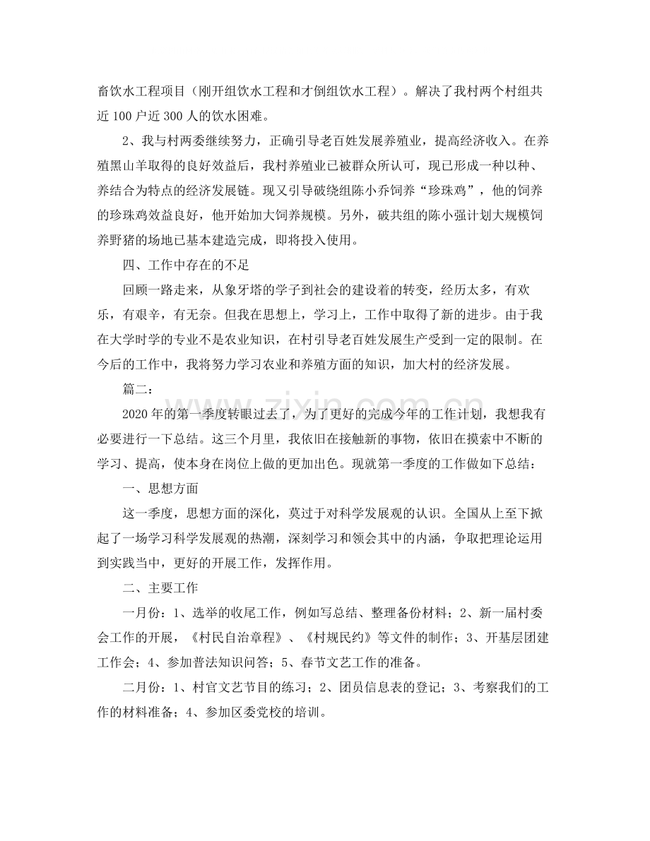 大学生村官个人季度总结.docx_第2页