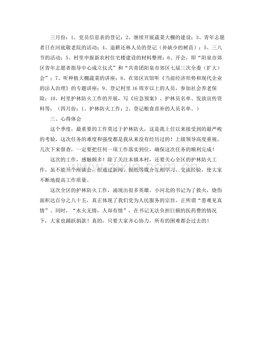 大学生村官个人季度总结.docx_第3页